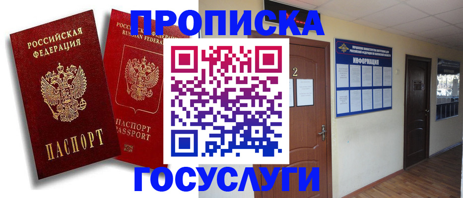 прописка в Нижнем Новгороде